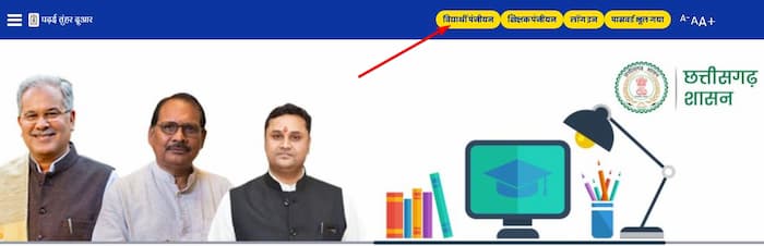 छत्तीसगढ़ पढ़ई तुंहर दुआर पोर्टल रजिस्ट्रेशन फॉर्म | Padhai Tunhar Dwar Portal Registration form 2 छत्तीसगढ़ पढ़ई तुंहर दुआर पोर्टल पर ऑनलाइन रजिस्ट्रेशन कैसे करें