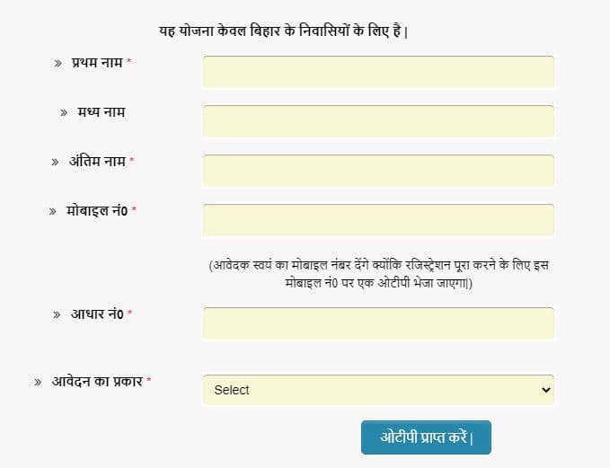 बिहार मुख्यमंत्री उद्यमी योजना ऑनलाइन आवेदन कैसे करें