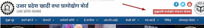 मुख्यमंत्री ग्रामोद्योग रोजगार योजना ऑनलाइन आवेदन कैसे करें