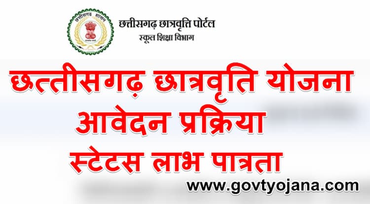 CG Scholarship Apply Form In Hindi 2023