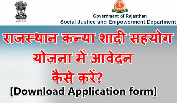 Download Kanya Shadi Saheyog yojana Apply Form