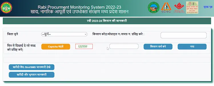 एमपी ई उपार्जन पोर्टल 2024 किसान ऑनलाइन पंजीयन (MP E Uparjan 2024), mpeuparjan.nic.in Portal - Yojana Application Form