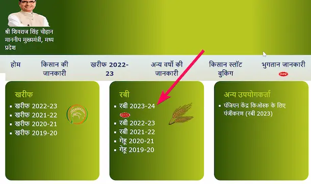 एमपी ई उपार्जन पोर्टल 2024 किसान ऑनलाइन पंजीयन (MP E Uparjan 2024), mpeuparjan.nic.in Portal - Yojana Application Form