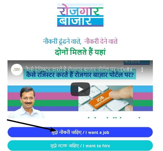 दिल्ली रोजगार बाजार पोर्टल