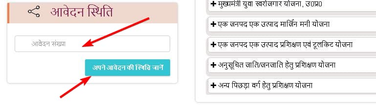 विश्रकर्मा श्रम सम्मान योजना में ऑनलाइन आवेदन कैसे करें 2