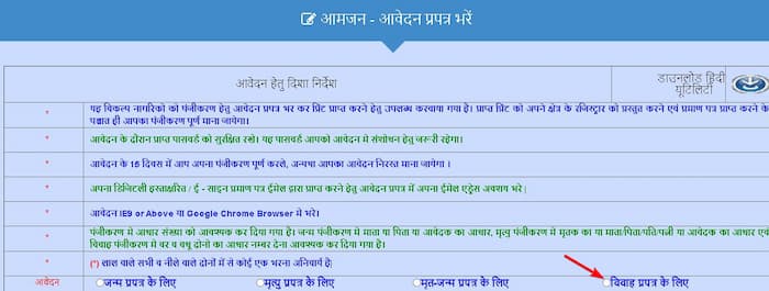 राजस्थान विवाह पंजीकरण कैसे कराएं 1