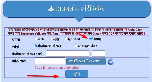 राजस्थान विवाह पंजीकरण कैसे कराएं Download Rajasthan Marriage Certificate 1