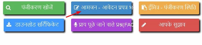 राजस्थान विवाह प्रमाण पत्र आवेदन फॉर्म की स्थिति कैसें चेक करें 1