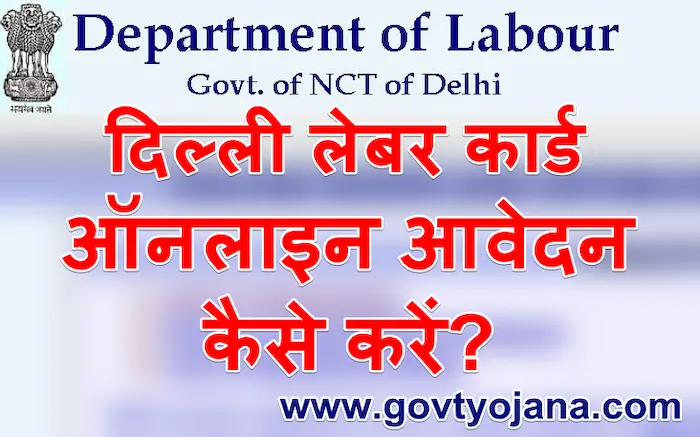 DELHI LABOUR CARD