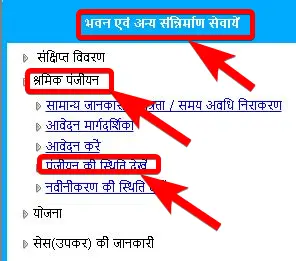 छत्तीसगढ़ लेबर कार्ड ऑनलाइन आवेदन कैसे करें? | CG CG Labour Card Registration 7 छत्तीसगढ़ लेबर कार्ड 5