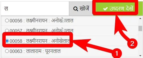 खेत का नंबर कैसे देखा जाता है