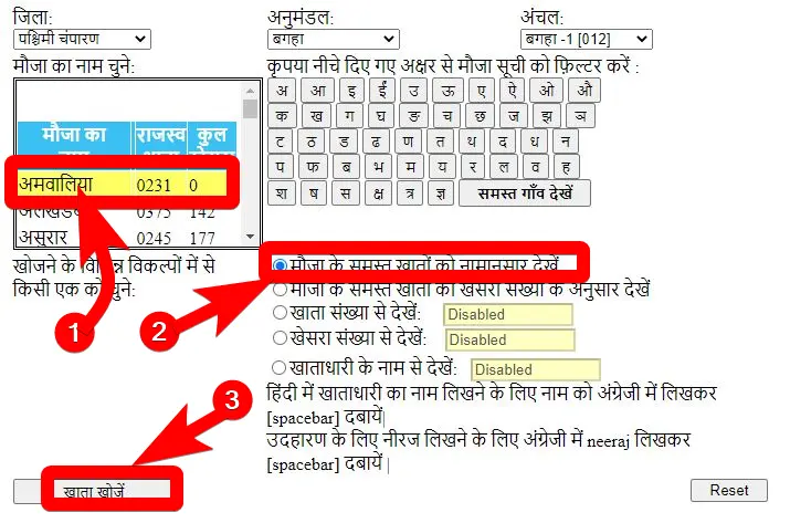 जमीन का कागज ऑनलाइन कैसे निकालें