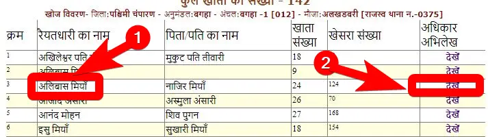 जमीन का कागज ऑनलाइन कैसे निकालें