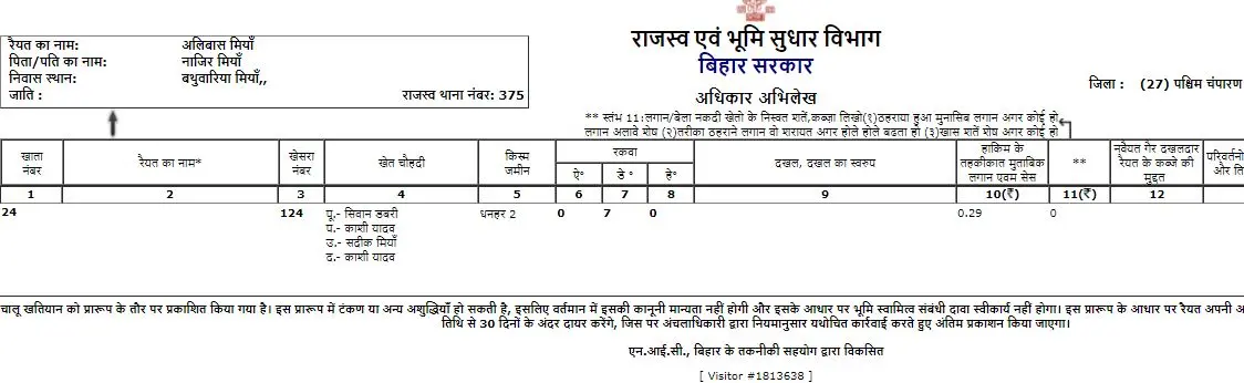 जमीन का कागज ऑनलाइन कैसे निकालें