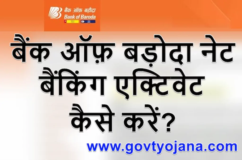 बैंक ऑफ बड़ौदा नेट बैंकिंग एक्टिवेट कैसे करें? | BOB Net Banking Registration | With 2 Minute 1 बैंक ऑफ़ बड़ोदा नेट बैंकिंग ऑनलाइन एक्टिवेट कैसे करें BOB Net Banking Registration With 2 Minute