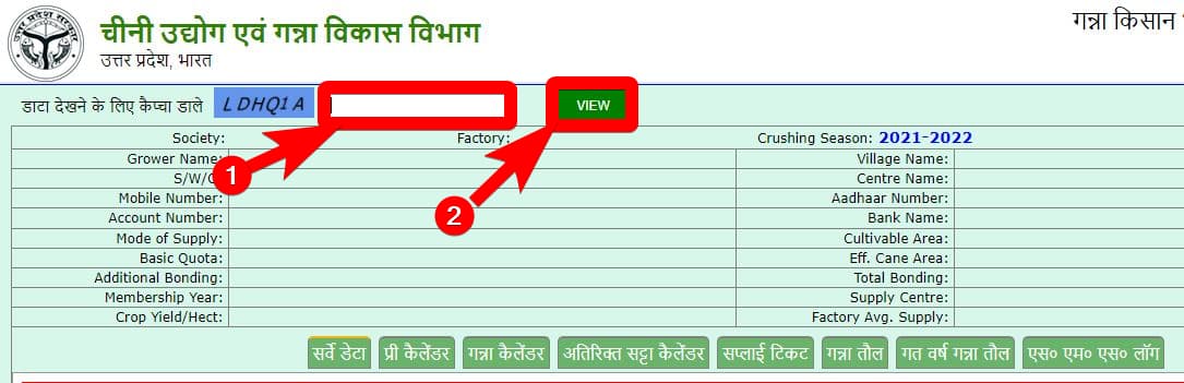 यूपी गन्ना पर्ची ऑनलाइन कैसे देखें