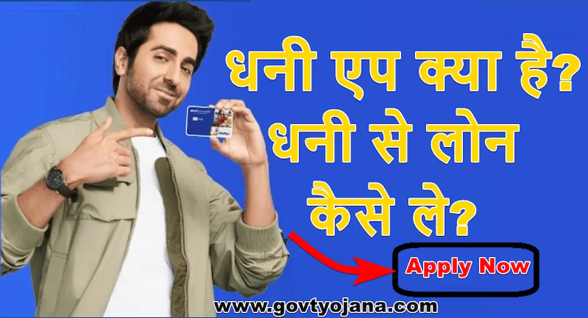 धनी एप क्या है धनी से लोन कैसे ले Dhani App Instant Loan With In 2 Minute