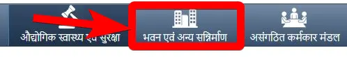 मुख्यमंत्री निर्माण श्रमिक मृत्यु एवं दिव्यांग सहायता योजना 2023