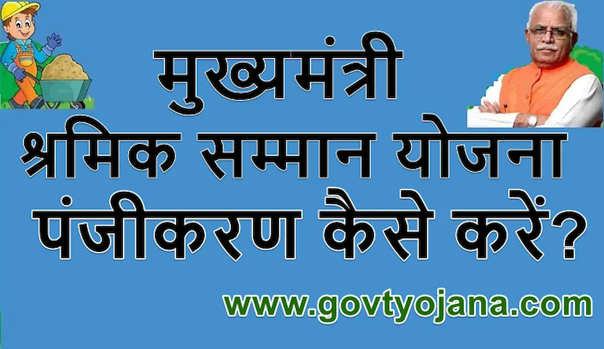 मुख्यमंत्री महिला श्रमिक सम्मान योजना ₹5100 रुपए की सहायता राशि