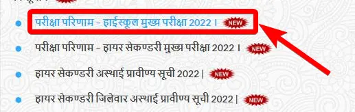 छत्तीसगढ़ बोर्ड 10वीं 12वीं का रिजल्ट कैसे चेक करें CG Board 10th And 12th Result