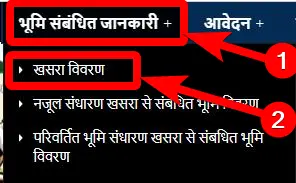 बंधक जमीन कैसे देखें घर बैठे? ऑनलाइन