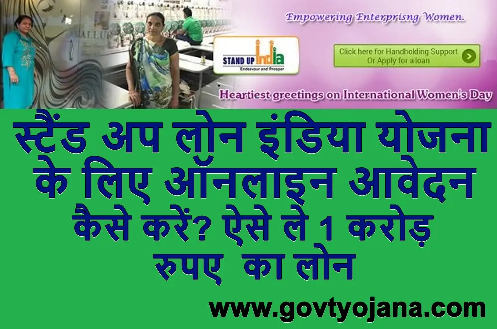 Online Apply स्टैंड अप इंडिया योजना Stand Up Loan India scheme 2023 Online Registration