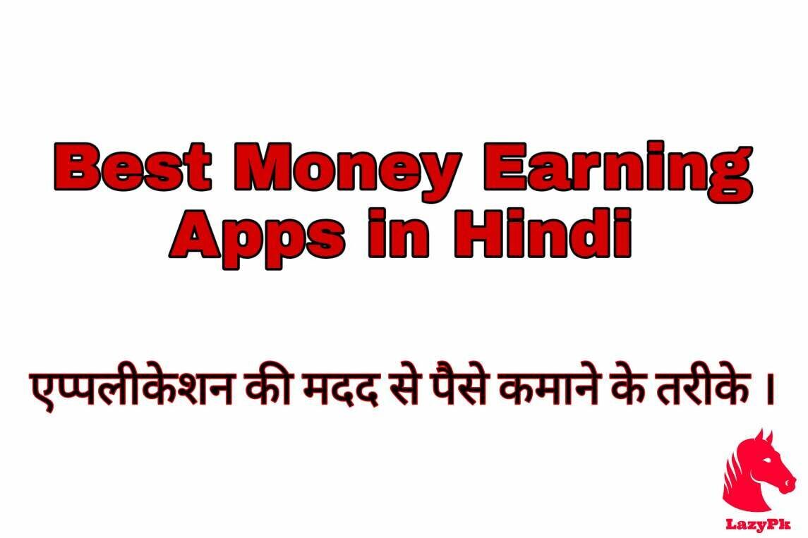 best-money-earning-apps-in-hindi-7155792