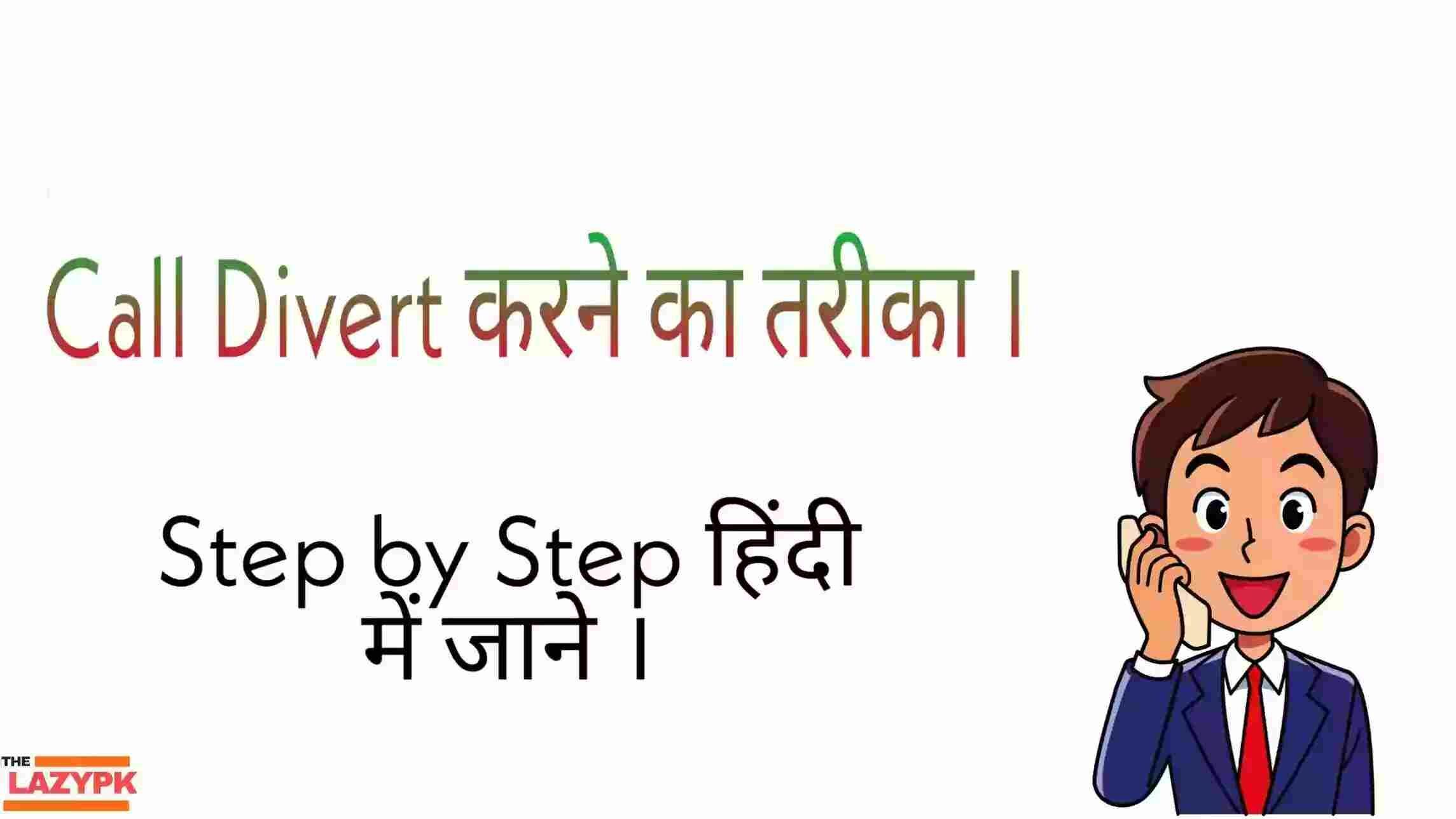 Call Divert कैसे करते है Call Forward Kaise Kare