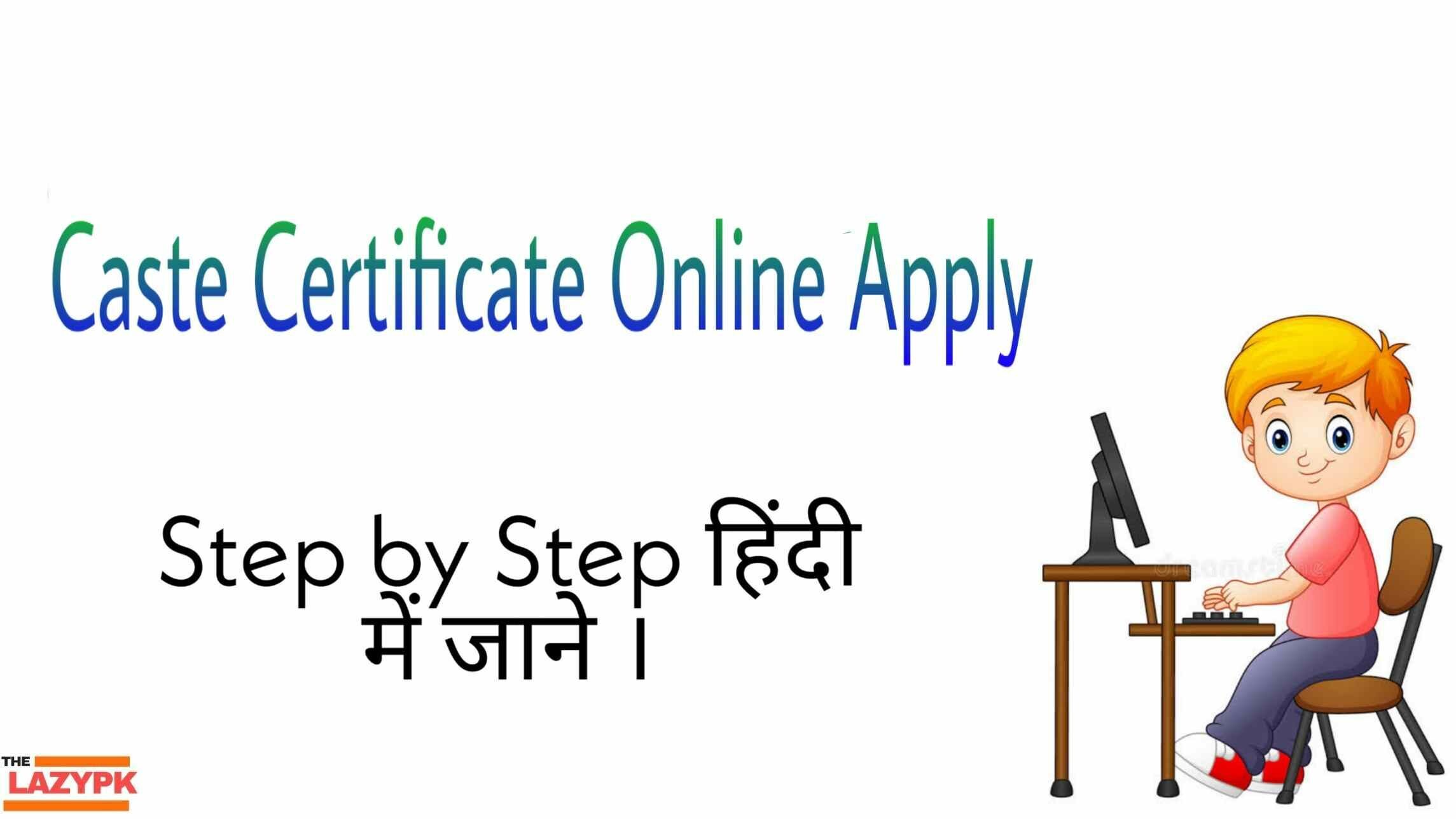 Caste Certificate Online Apply