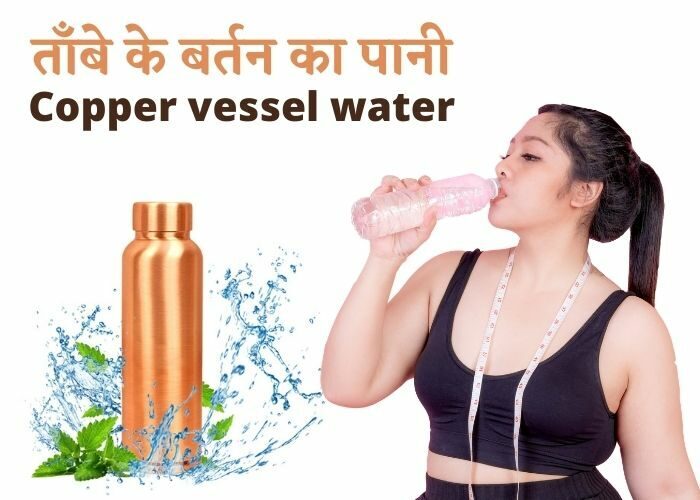 Copper-vessel-water-for-obesity