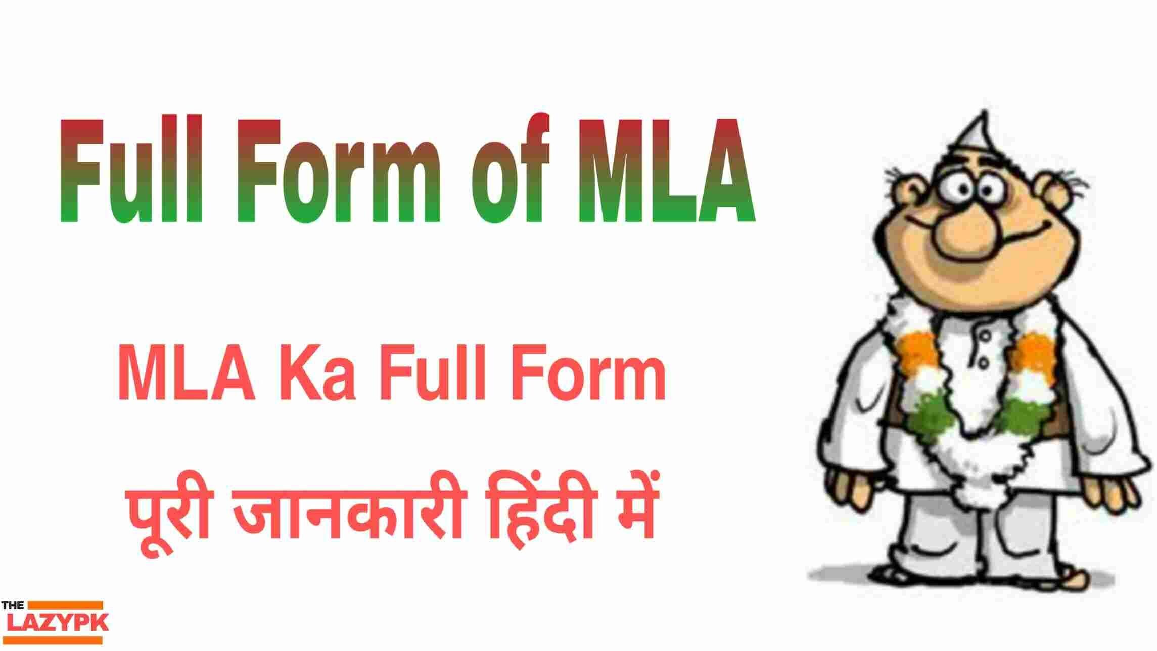 Full form of mla 8260935 6870613