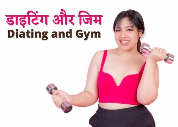 Diating-and-gym-for-obesity