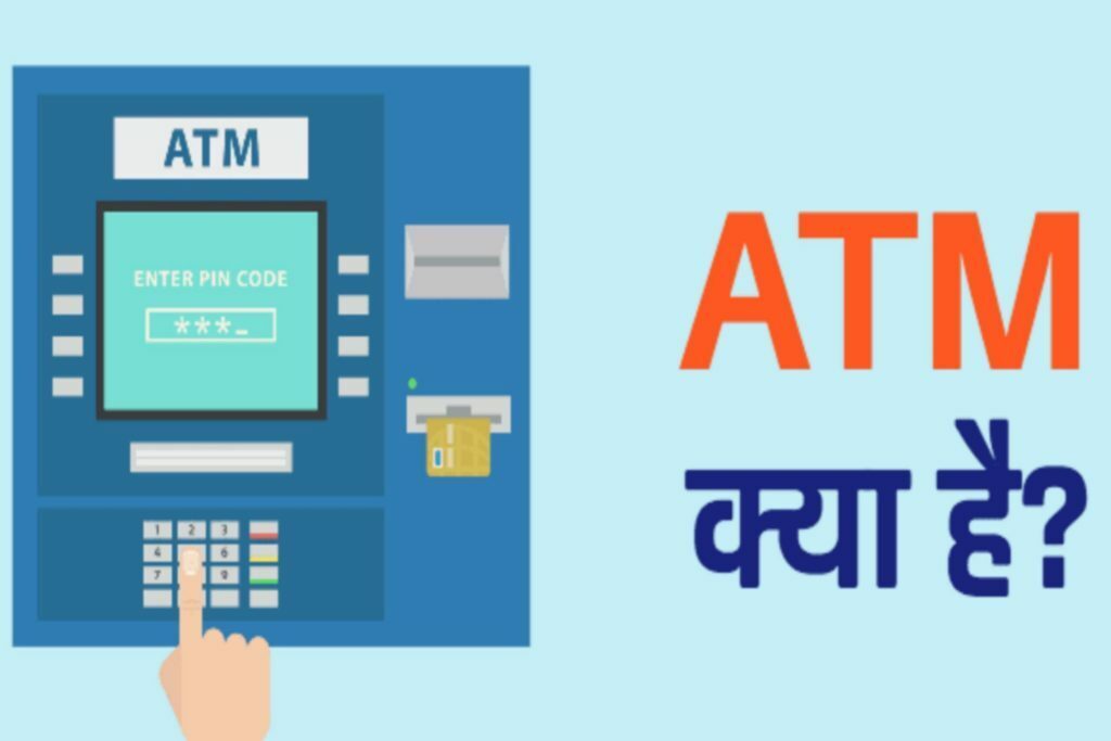 atm-kya-hai7516892426006141906-8146880