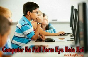 Computer Ka Full Form Kya Hota Hai