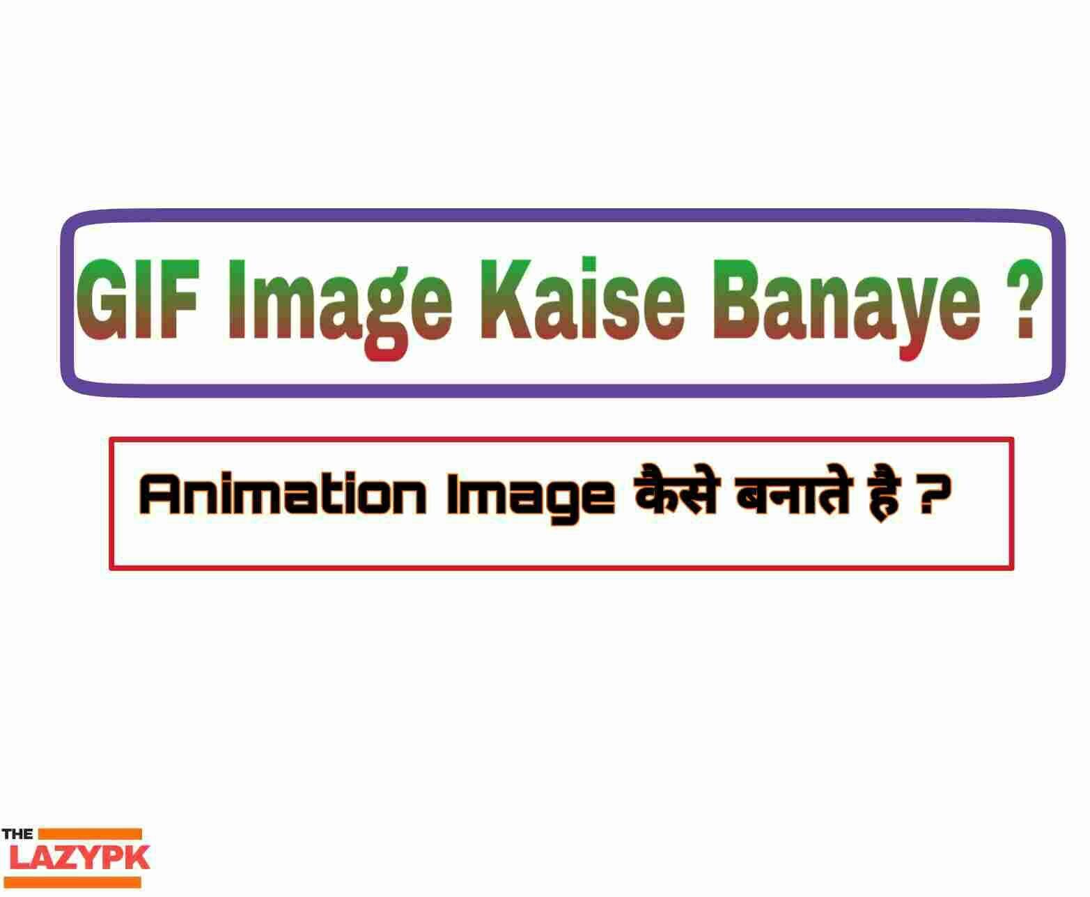 Online Gif Image Kaise Banaye