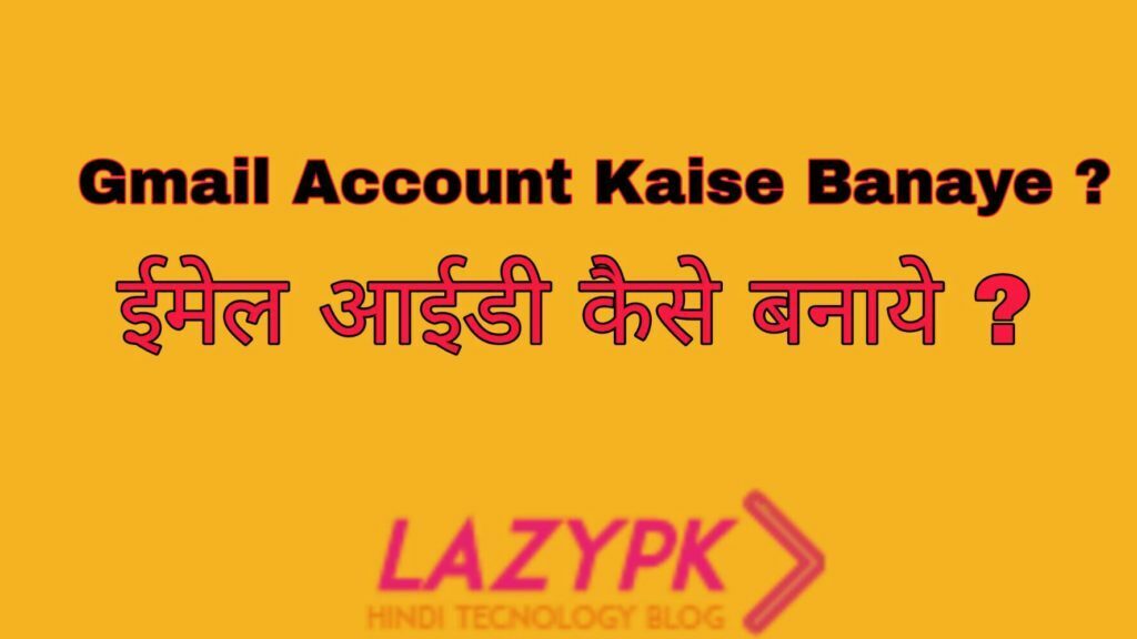 Gmail kaise banaye