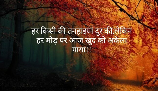 Shayari in Hindi