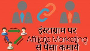 instagram-par-affliate-marketing-se-paisa-kamaye-300x169-5162798-7111125