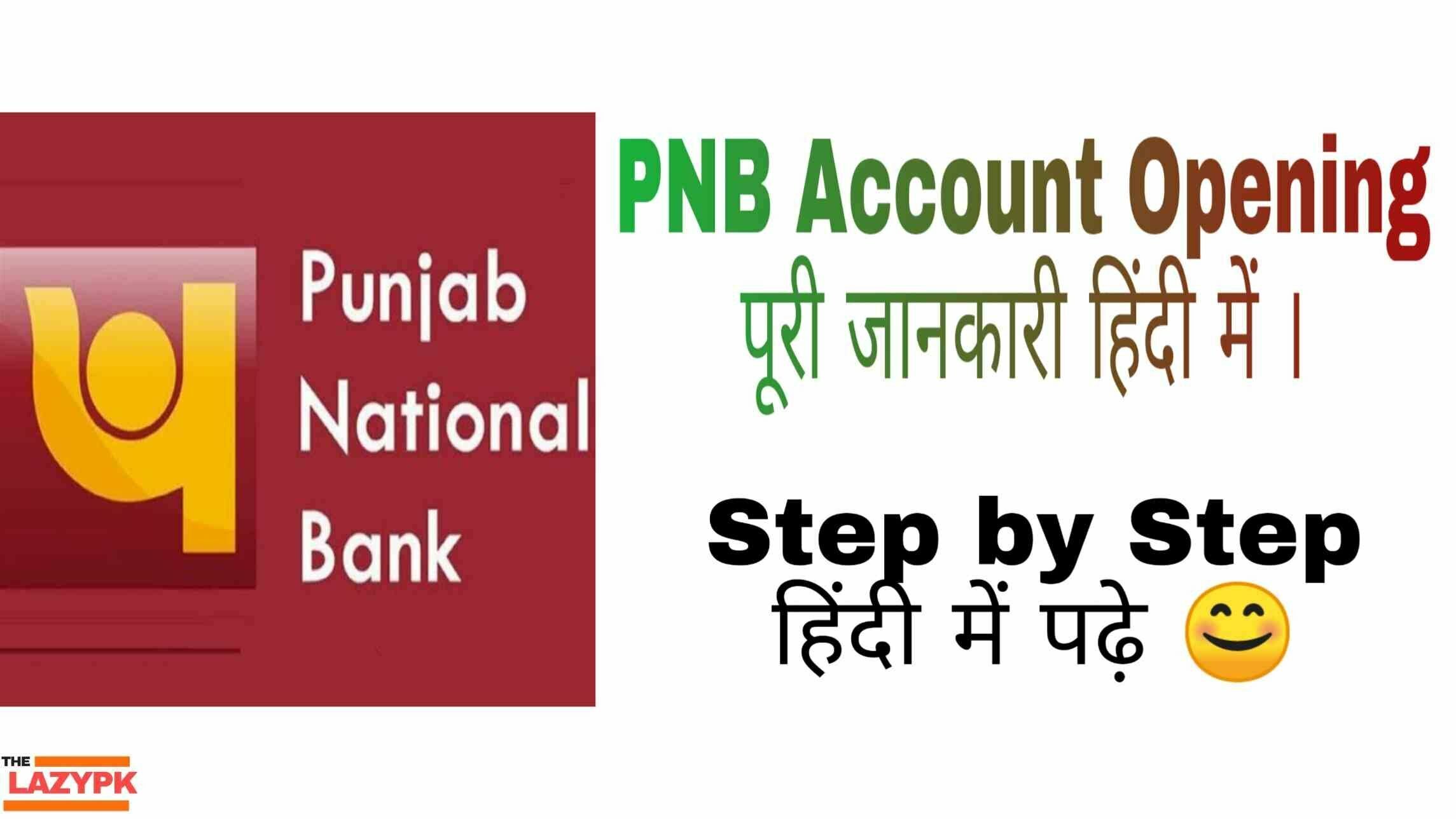 PNB Account Opening पीएनबी बैंक Me Account Kaise Khole