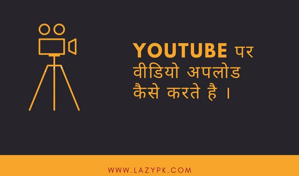 Video Uplabdh Kaise Kare Youtube Par