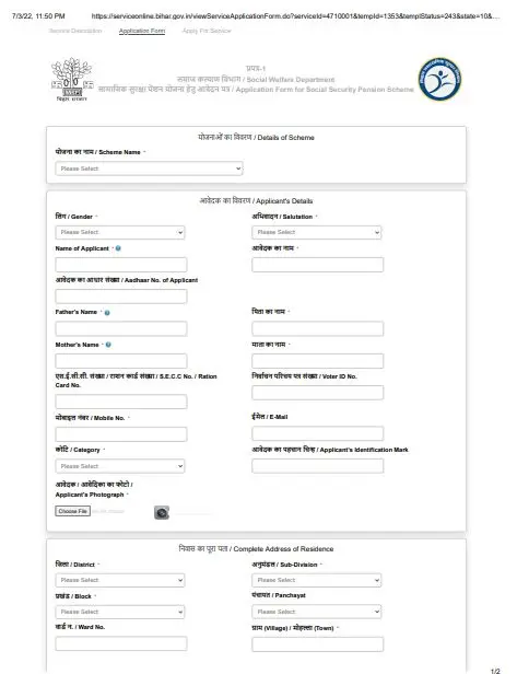 बिहार लक्ष्मीबाई सामाजिक सुरक्षा पेंशन योजना 2