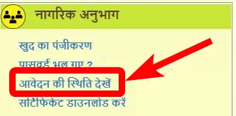 बिहार लक्ष्मीबाई सामाजिक सुरक्षा पेंशन योजना 3