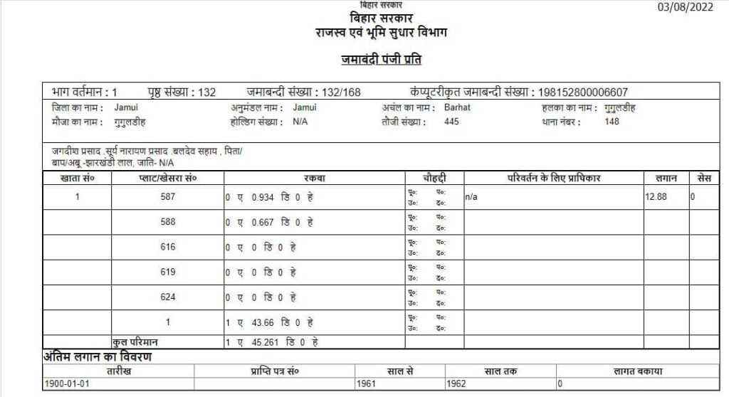 बिहार भू नक्शा डाउनलोड कैसे करें