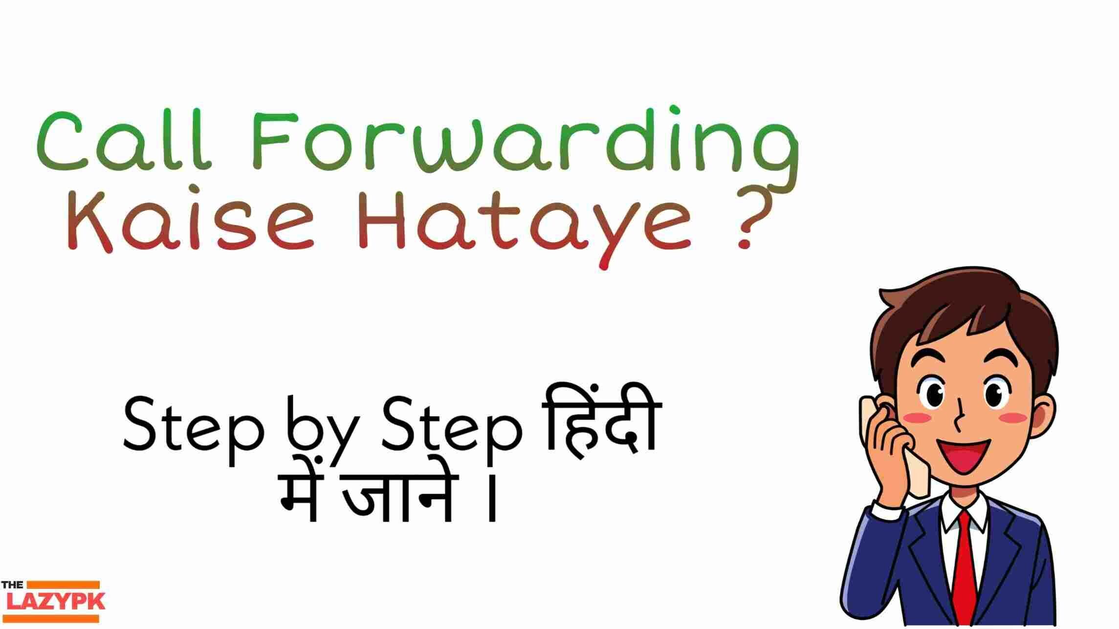 Call Forwarding Kaise Hataye