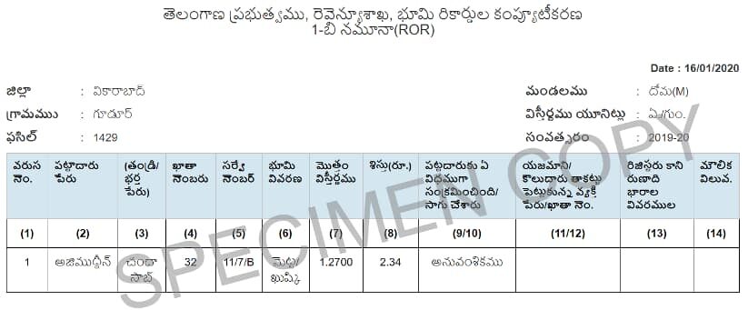 Maa Bhoomi Telangana Bhulekh Land Records Adangal ROR 1B తెలంగాణ ప్రభుత్వము, రెవెన్యూశాఖ, భూమి రికార్డుల కంప్యూటీకరణ