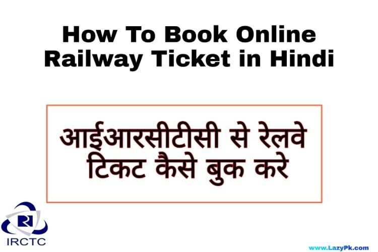 How To Book Railway Ticket in Hindi