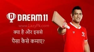 Dream 11 Kaise Khele - Dream 11 का नाम आखिर आज की डेट में किसने नही सुना होगा , अगर आप TV देखते होंगे तो आपने उसमे देखा होगा Dream 11 की Advertisment जिसमे 