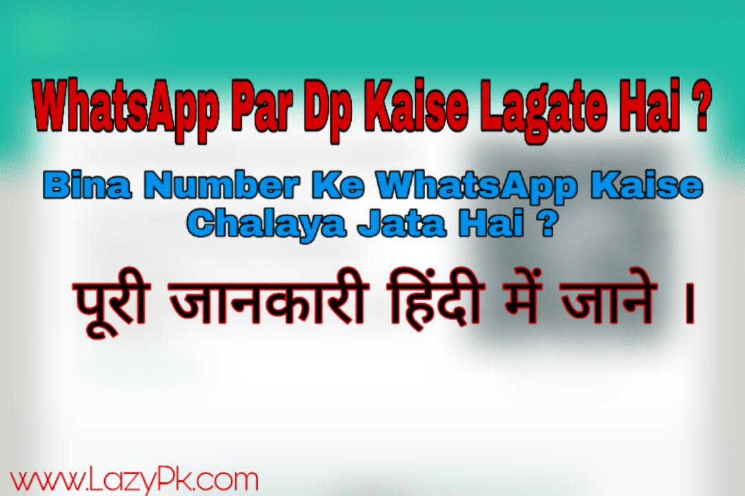 whatsapp-par-dp-kaise-lagate-hai-3508996