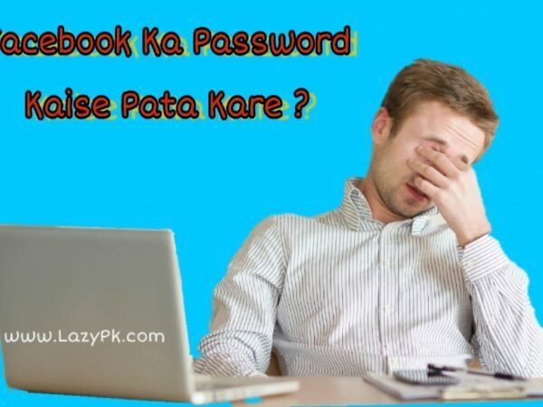 Facebook Password Kaise Pata Kare - फेसबुक पासवर्ड भूल जाना तो अब सबके साथ होता रहता है , आज के दिनों में न जाने कितने एकाउंट लोगो के है जो वो रोजाना उपयोग.