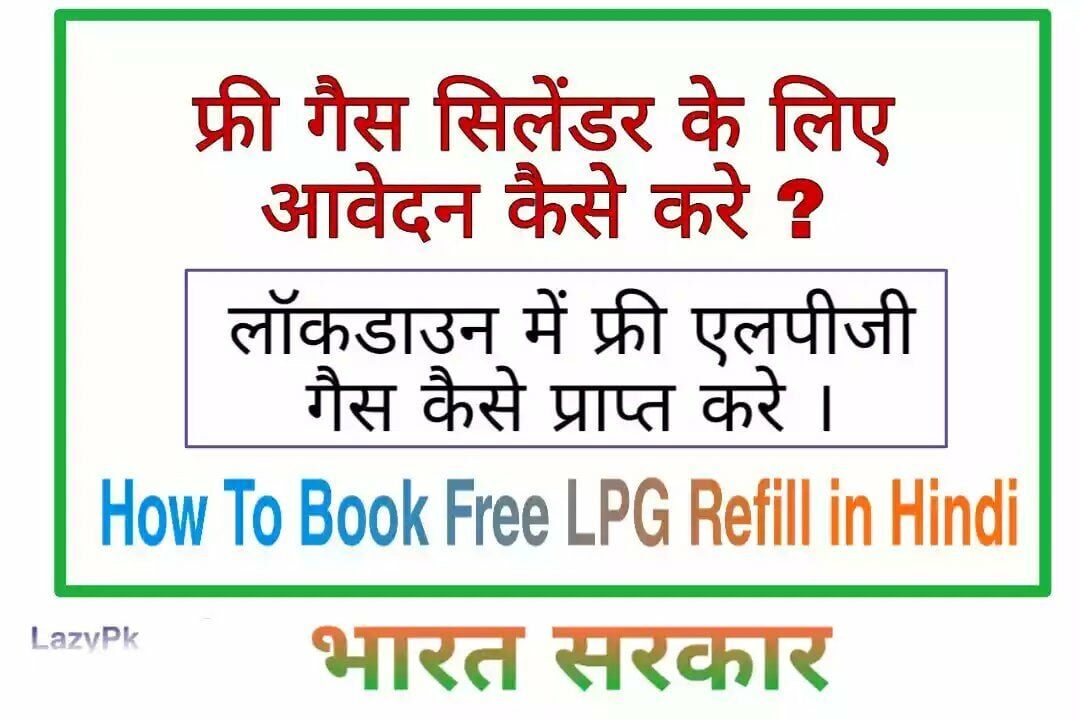 How To Book Free Gas Refill